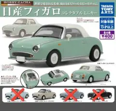 日産フィガロ コレクタブルミニカー タカラトミー トパーズミスト