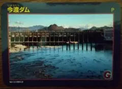 岐阜県　今渡ダム　ダムカード ver.1.0