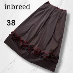 【inbreed】ナイロン　ダークブラウン フリルロングスカート 38日本製薄手