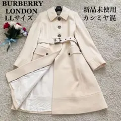 新品未使用☆バーバリーロンドン ロングコート カシミヤ混 オフホワイト