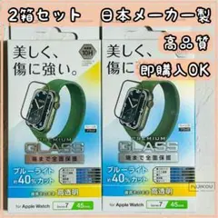 2箱アップルウォッチ8・7 [45㎜]　ブルーライトカット全面保護ガラスフィルム