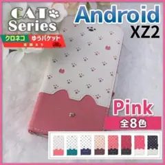 Xperia XZ2 手帳型 ケース ピンク 猫/403