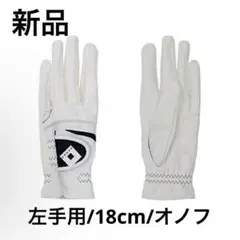 【新品】18cm 左手用 オノフゴルフグローブ レディース ホワイト/ネイビー