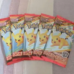 ポケモン プロモカードパック 5パックセット