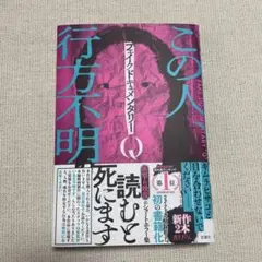 フェイクドキュメンタリーQ