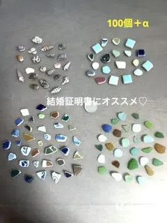シーグラス＆貝殻＆シータイル＆シータイル　100個＋α 結婚証明書にオススメ♡