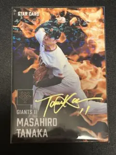 プロ野球チップス 2025 第2弾 スターカード　田中将大　巨人