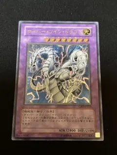 遊戯王 サイバー・ツイン・ドラゴン　レリーフ　1枚
