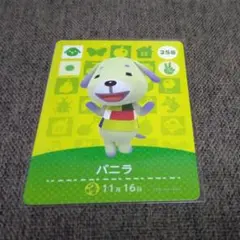 どうぶつの森 amiiboカード バニラ