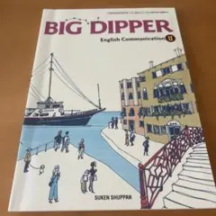 BIG DIPPER English Communication II