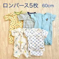 ロンパース 5枚セット 60cm ミキハウスもあり