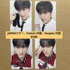 TIOT JAPANツアー fromm fanplee トレカ ミンソン セット