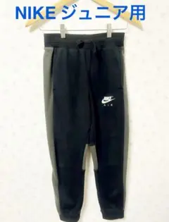 NIKE ジュニア用 ジャージ　黒