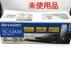 ★未使用品★ シャープ Hi-Fiビデオカセットレコーダー VC-GH20