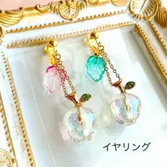 044 林檎とリーフのイヤリング 涼しげ りんごピアス ビーズ