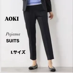 AOKI パジャマスーツ