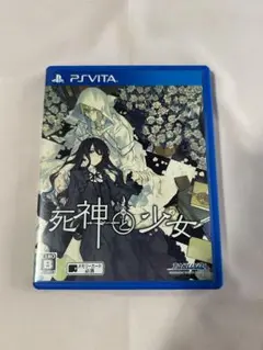 死神と少女