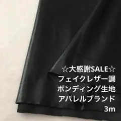S3L/5455-02◆3m 感謝祭/ナイロン混フェイクレザー調生地