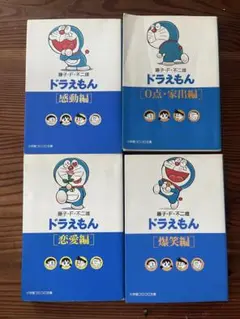 ドラえもん 4巻セット