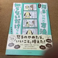 キミは、「怒る」以外の方法を知らないだけなんだ