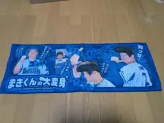 横浜DeNAベイスターズ牧秀悟選手の応援タオル