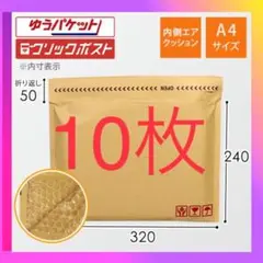 梱包資材 プチプチ クッション封筒(A4) 10枚セット