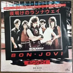 【7inch】ボン•ジョヴィ - 夜明けのランナウェイ / ラヴ•ライズ