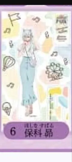 匿名配送】薫る花は凛と咲く×カラオケの鉄人コラボ/アクリルスタンド保科昴