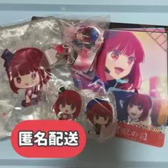 有馬かな セット　推しの子　ガチャガチャ 等