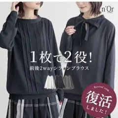 オシャレウォーカー☆前後2wayシフォンブラウス☆ダークネイビーМ〜L