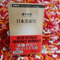 日本共産党
