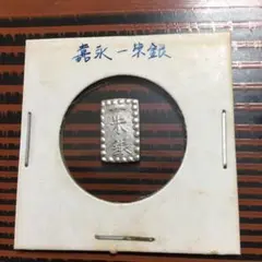 嘉永 一朱銀