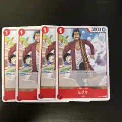 ワンピース カードゲーム ヒグマ 4枚セット
