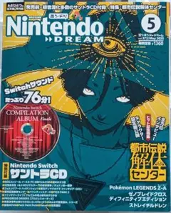 ニンドリ 2025年5月号 都市伝説解体センター CD付き ニンテンドードリーム