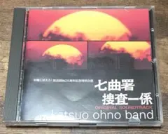 「太陽にほえろ!七曲署捜査一係」/大野克夫バンド,大野克夫