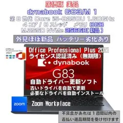 dynabook G83/M i5-8250U 8GB 256GB(新品) 1