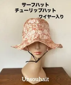 2025年最新】サーフィンチューリップハットの人気アイテム