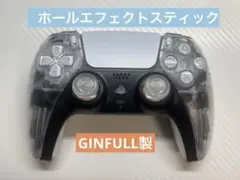 DualSense ホールエフェクトスティック GINFULL製 クリアシェル