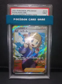 psa9 スクールガールSR