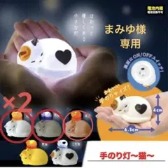 手のり灯 ー猫ー 白猫 灰猫 新品未開封