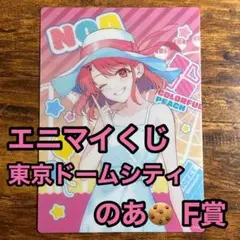 カラフルピーチ のあ エニマイくじ 東京ドームシティ F賞 下敷き