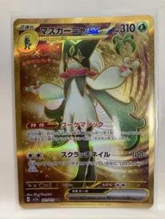 BGS鑑定　取得率約20% bgs10 マスカーニャ ex UR 　ポケモン BGS鑑定 取得率約20% bgs10 マスカーニャ ex UR ポケモン - メルカリ