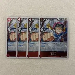 コビー　PRB02-001 R 4枚　ワンピースカード　赤デッキ　ザベスト2