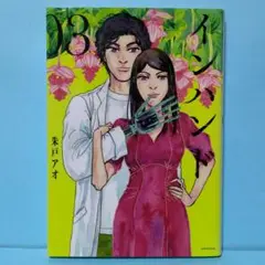 インハンド　03
