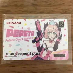ぺぺた e-amusement pass