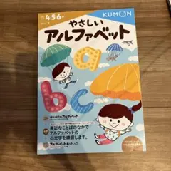 やさしいアルファベット