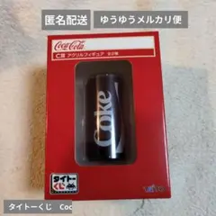 タイトーくじ　Coca-Cola®　C賞　アクリルフィギュア　①