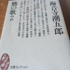 鷲の歌(下)
