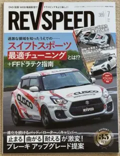 REV SPEED 2025年7月号