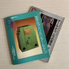 季刊　 装飾デザイン　 Decorative Design No27 No28